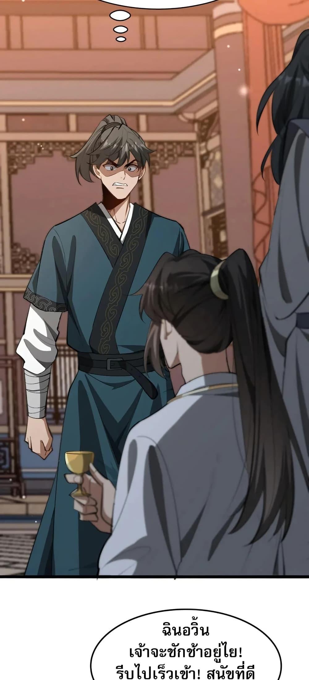 The prodigal Taoist son ตอนที่ 17 — page 29 of 50
