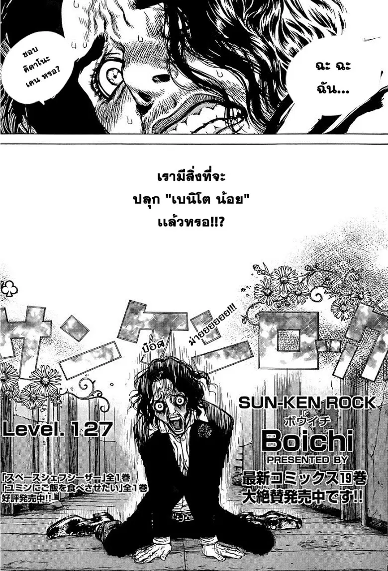 Sun-ken Rock ตอนที่ 127 — page 3 of 27