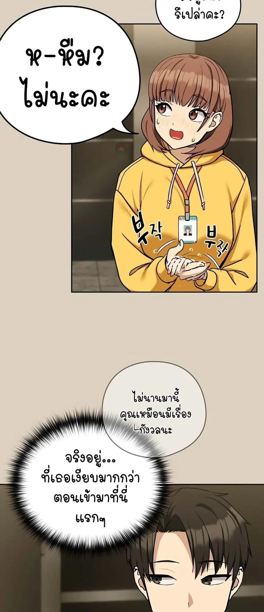 After Work Love Affairs ตอนที่ 25 — page 31 of 54