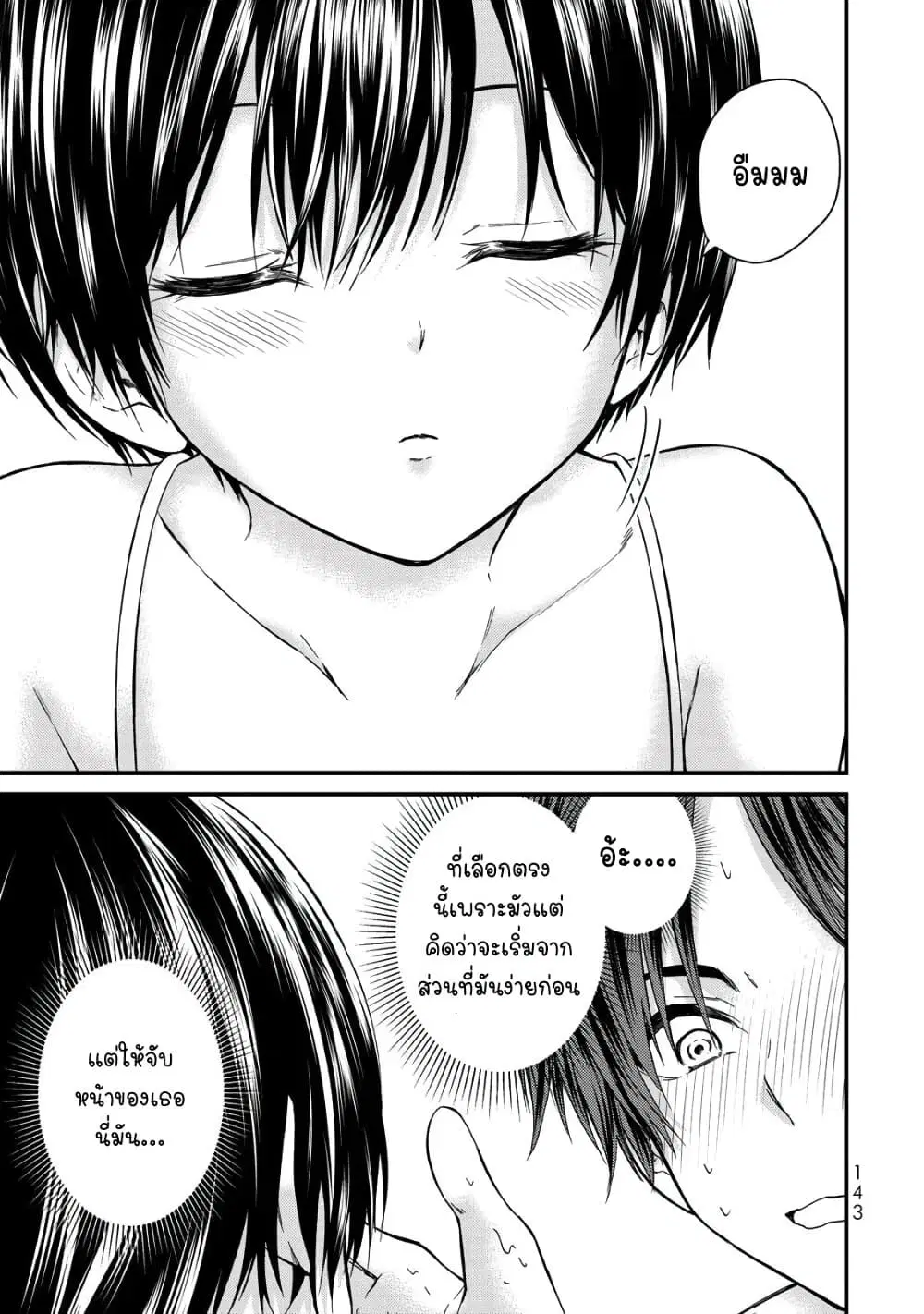 Ojousama no Shimobe ตอนที่ 28 — page 3 of 17