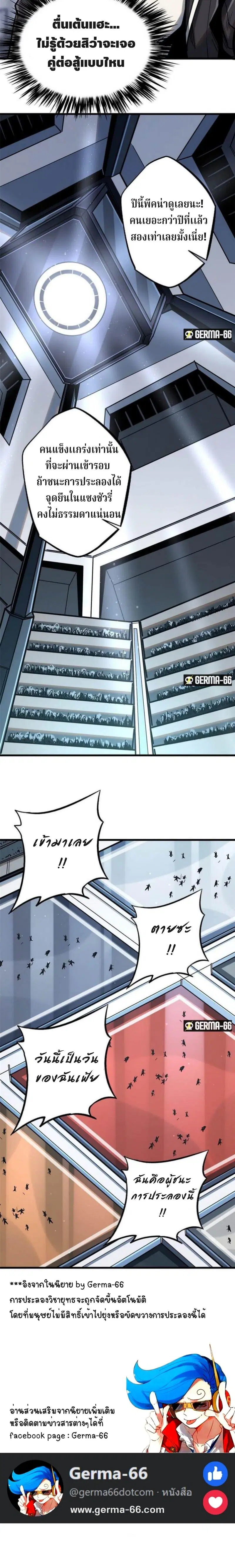 Super God Gene ตอนที่ 32 — page 10 of 19