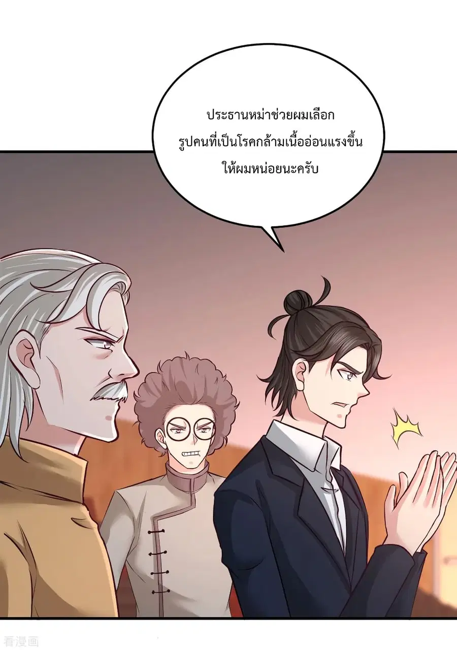 Dragon King Hall ตอนที่ 53 — page 20 of 35