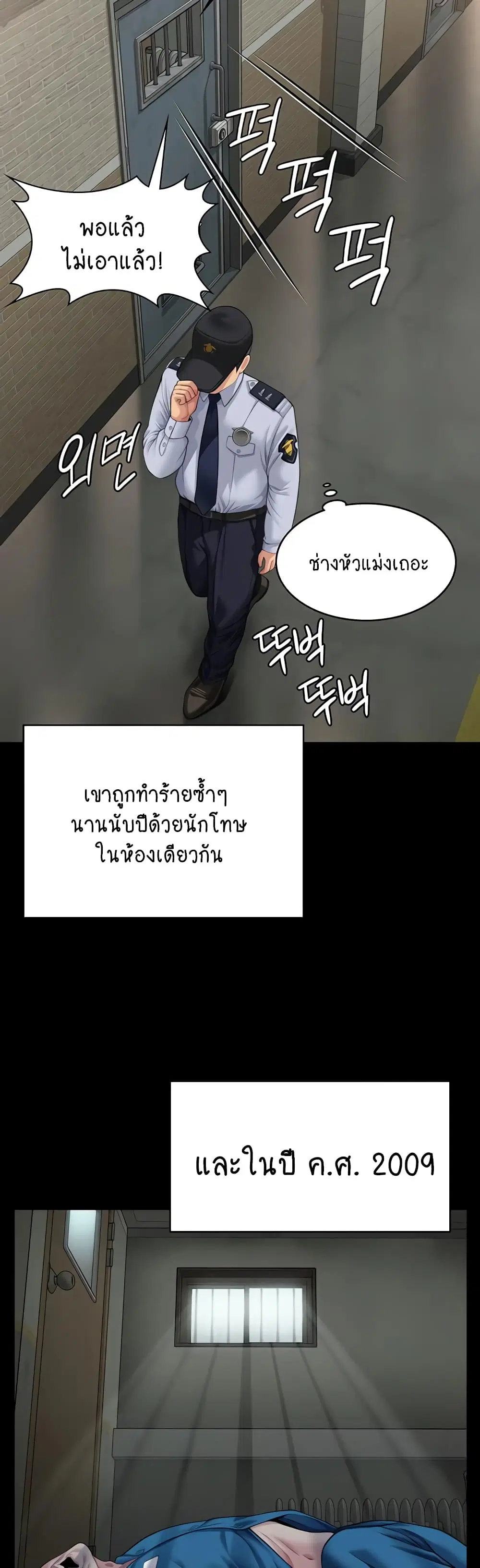 Queen Bee ตอนที่ 331 — page 21 of 60