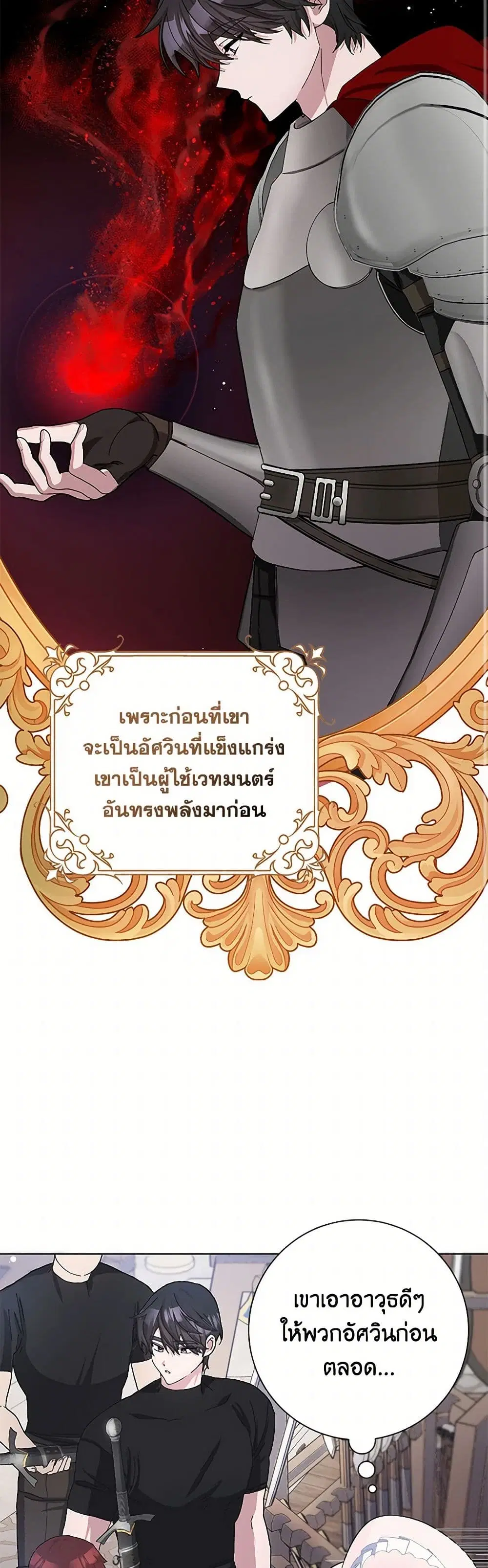 Please Marry Me Again! ตอนที่ 49 — page 18 of 41