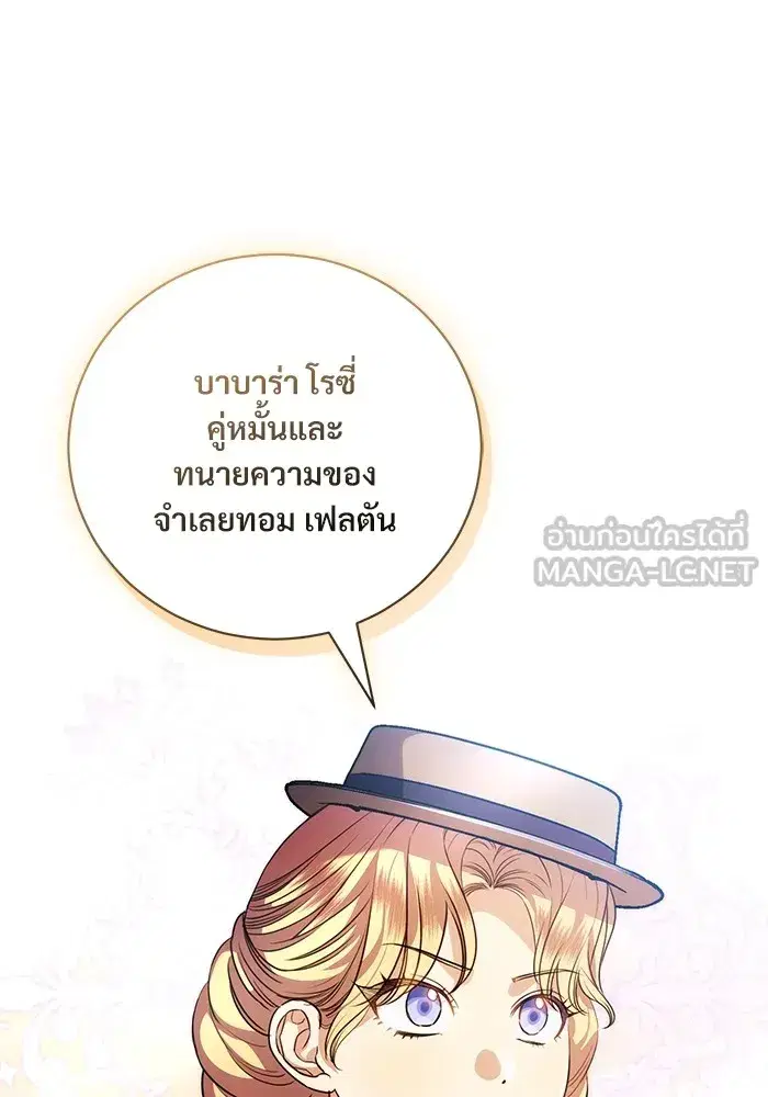 To My Husband’s Mistress ตอนที่ 45 — page 30 of 115
