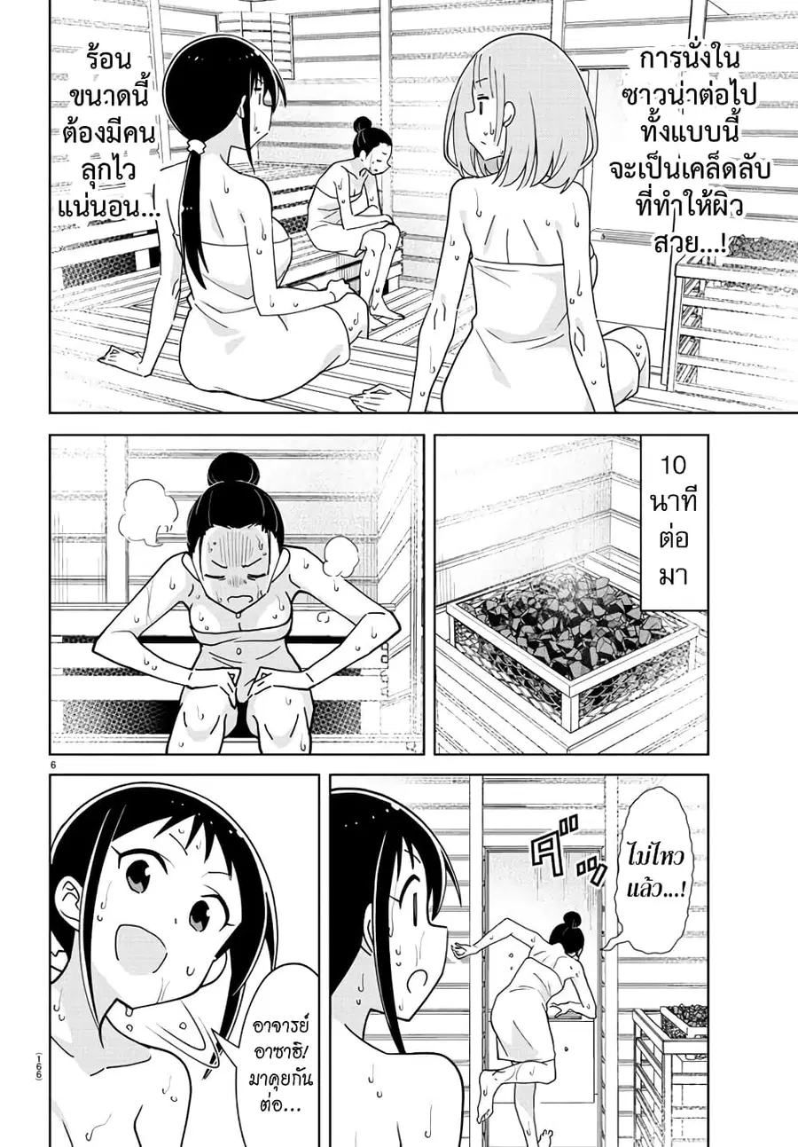 Atsumare! Fushigi Kenkyubu ตอนที่ 286 — page 6 of 8