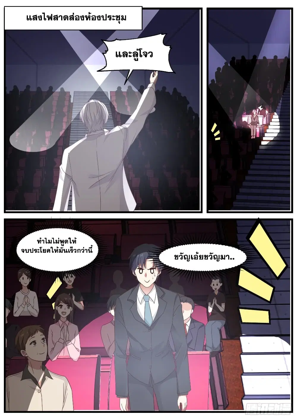 Xueba’s Black Technology System.jpg ตอนที่ 92 — page 8 of 14
