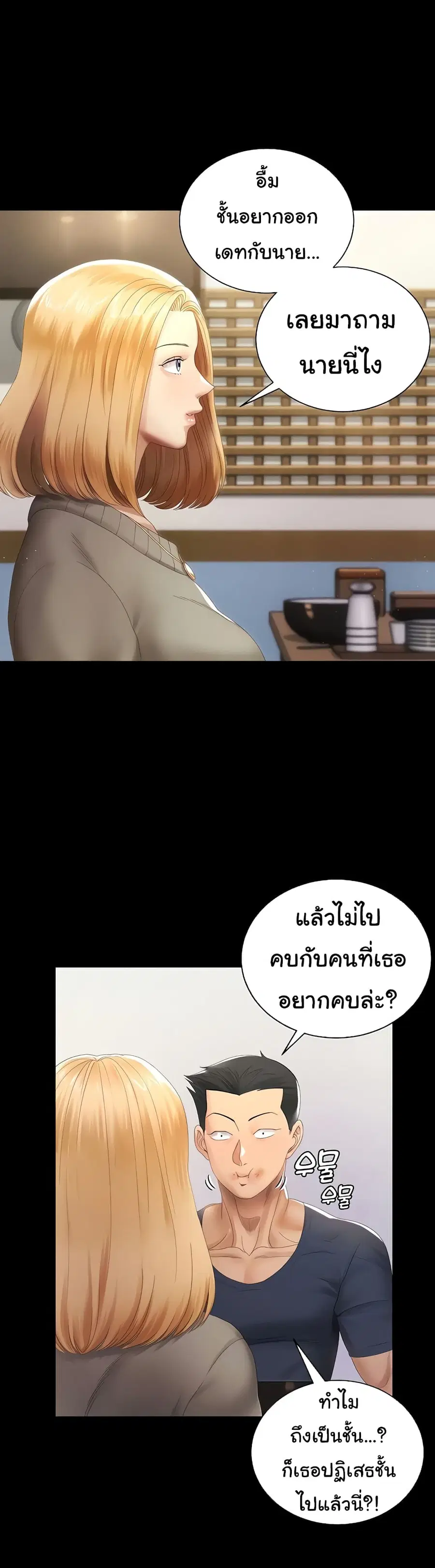 His Place ตอนที่ 147 — page 5 of 39