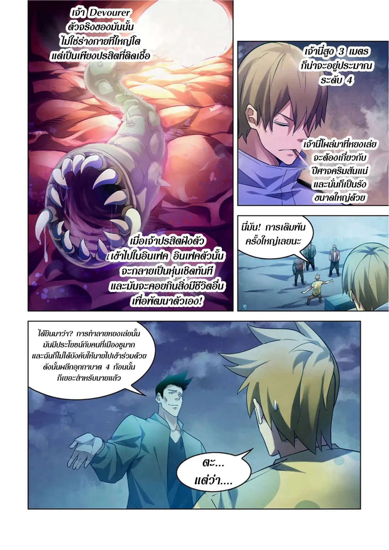 The Last Human ตอนที่ 271 — page 12 of 15