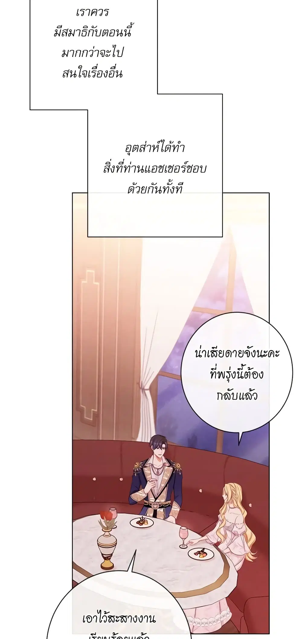 The Villainess Turns the Hourglass ตอนที่ 66 — page 45 of 56