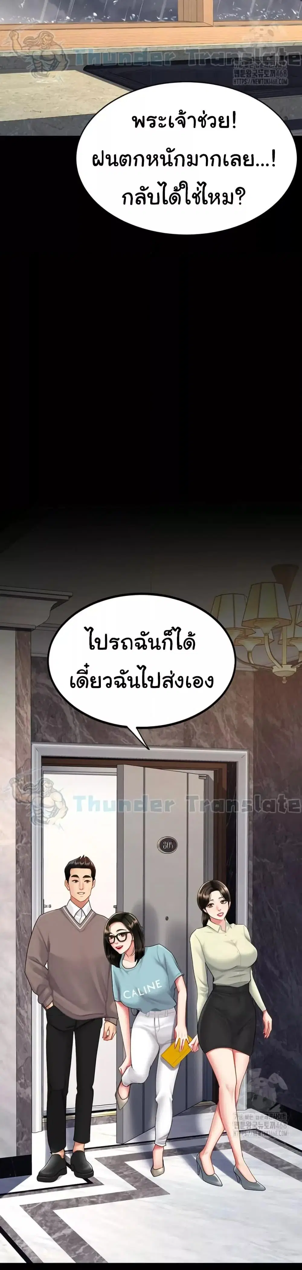 Go Ahead Mom ตอนที่ 96 — page 33 of 60