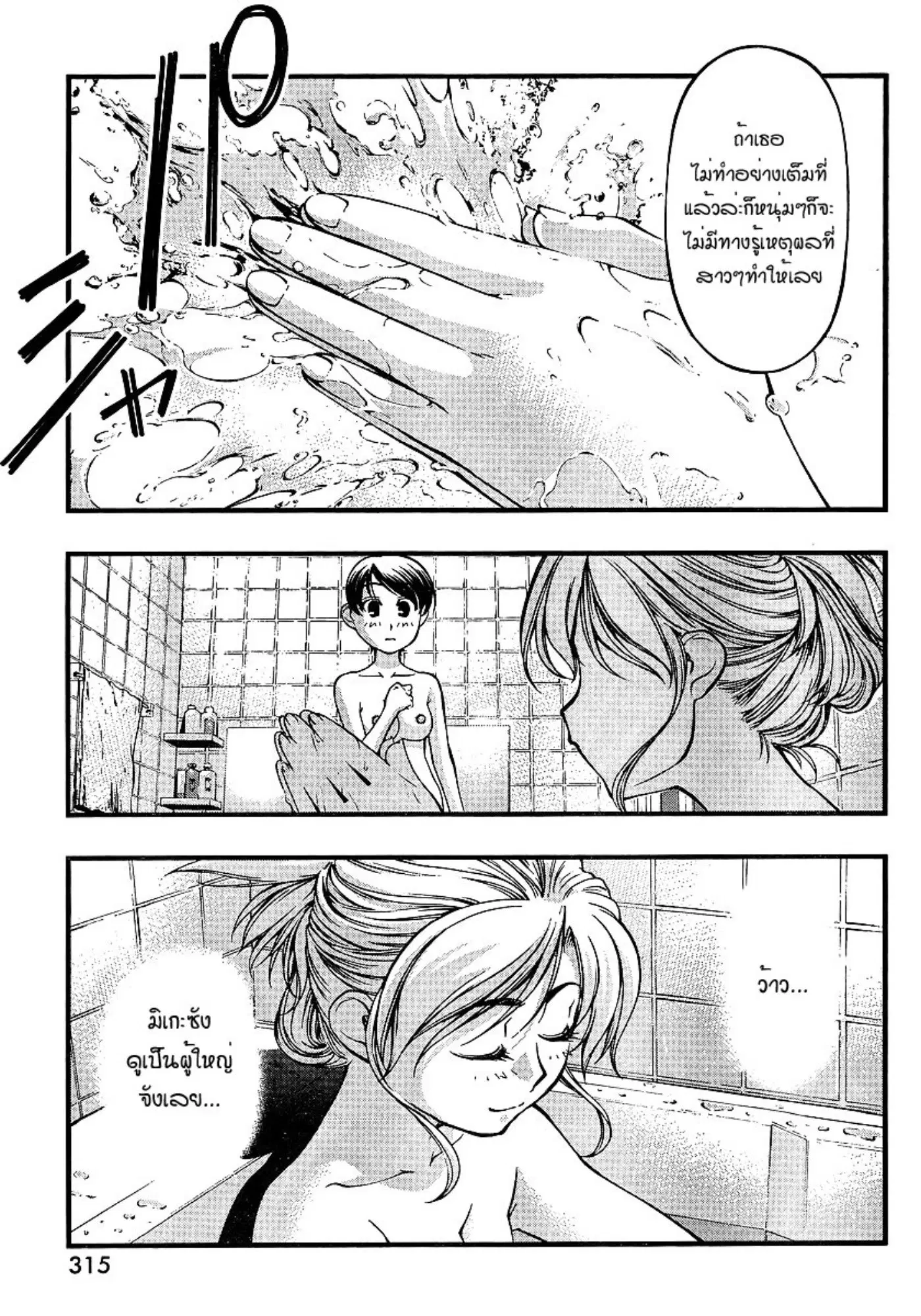 Umi no Misaki ตอนที่ 68 — page 15 of 20