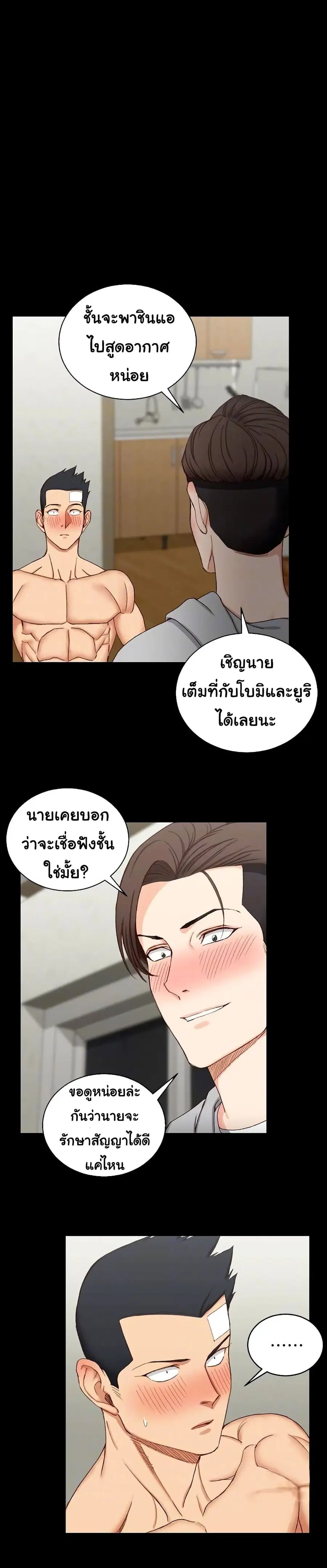 His Place ตอนที่ 75 — page 26 of 29