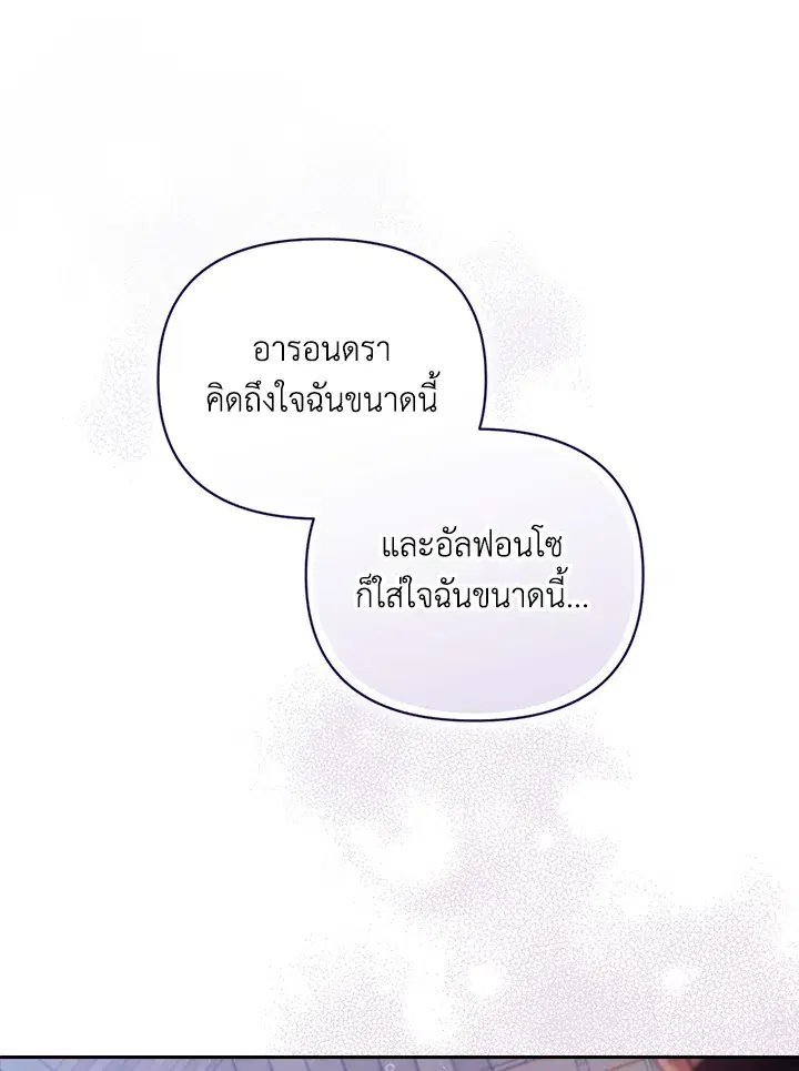 The Broken Ring – This Marriage Will Fail Anyway ตอนที่ 24 — page 89 of 103