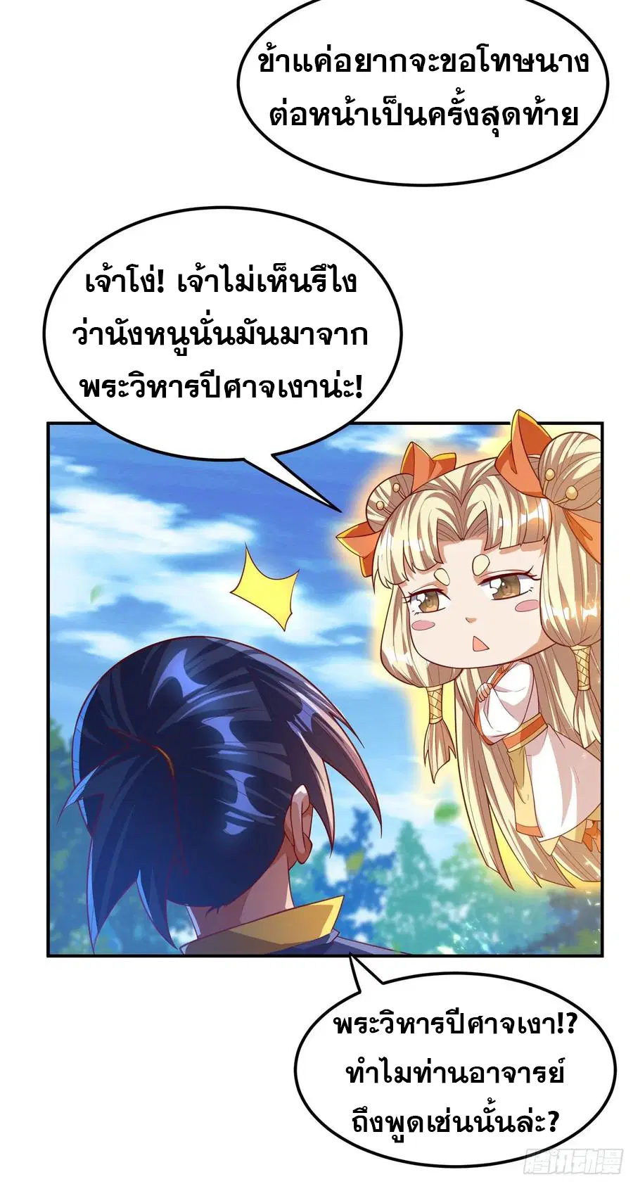 Wu Ni ตอนที่ 111 — page 29 of 39