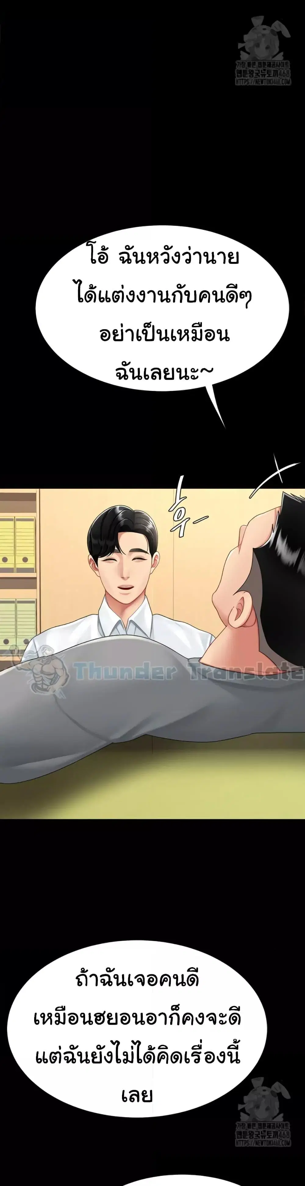 Go Ahead Mom ตอนที่ 99 — page 13 of 52