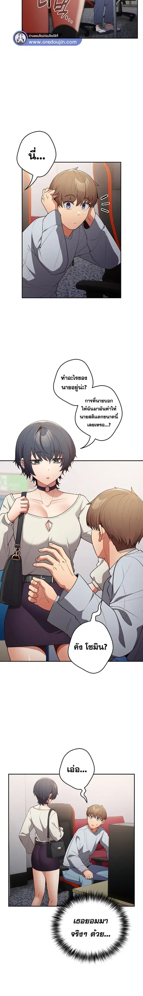 That’s Not How You Do It ตอนที่ 18 — page 19 of 25