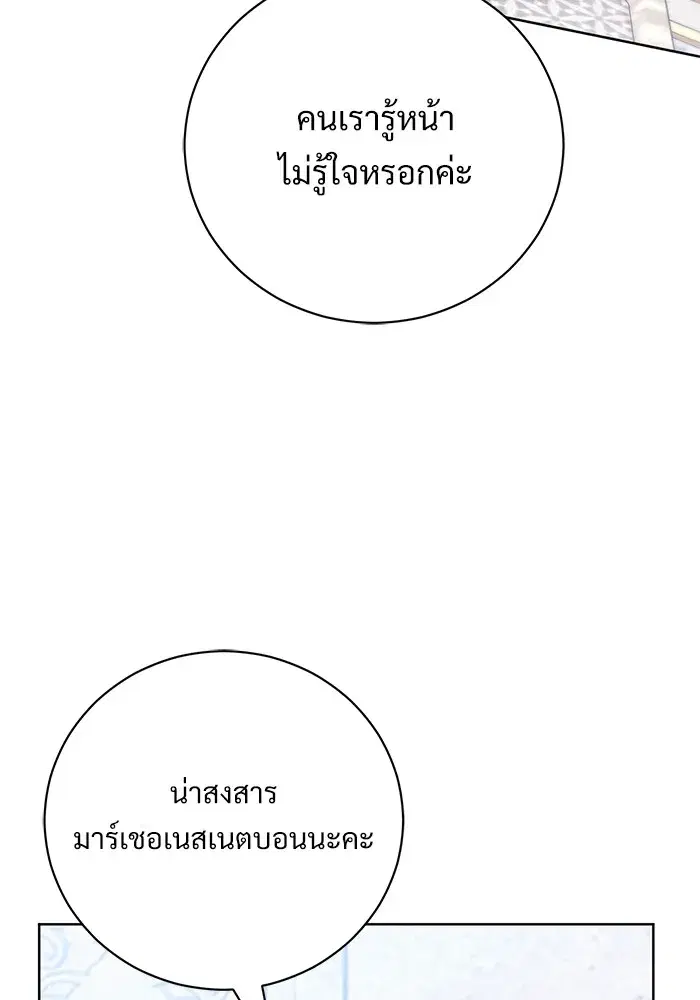 To My Husband’s Mistress ตอนที่ 50 — page 71 of 128