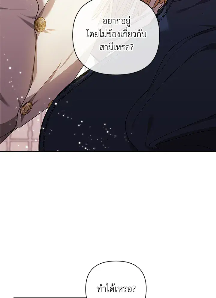 The Broken Ring – This Marriage Will Fail Anyway ตอนที่ 8 — page 78 of 97