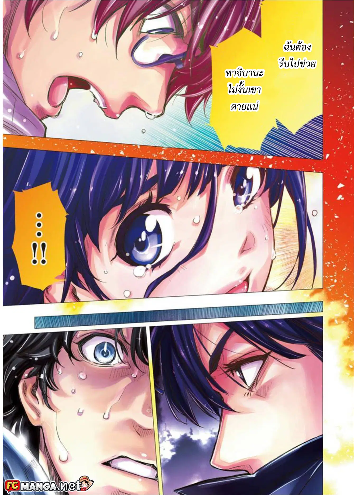 Ingoshima ตอนที่ 86 — page 2 of 7