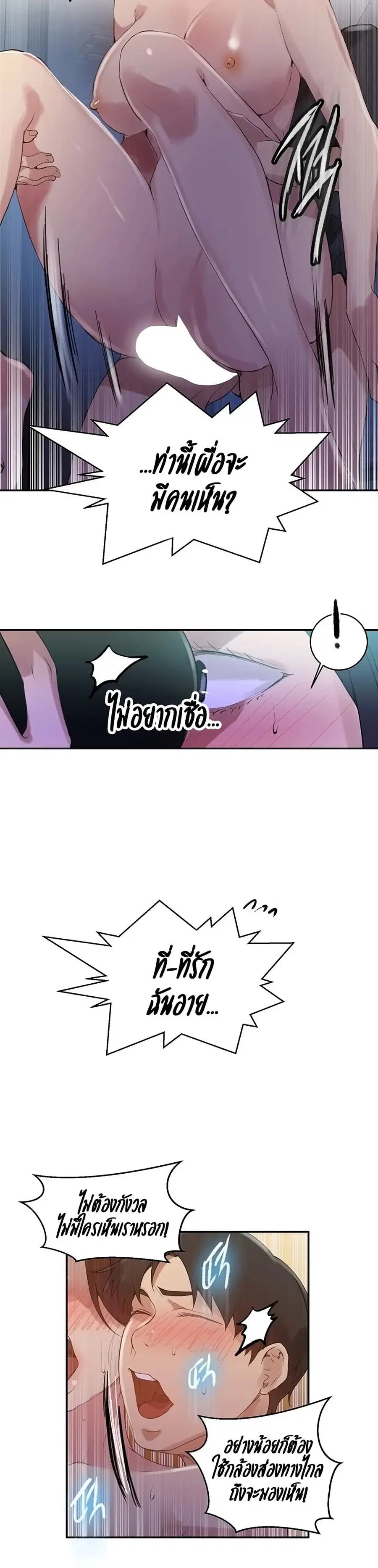 Secret Class ตอนที่ 149 — page 11 of 20