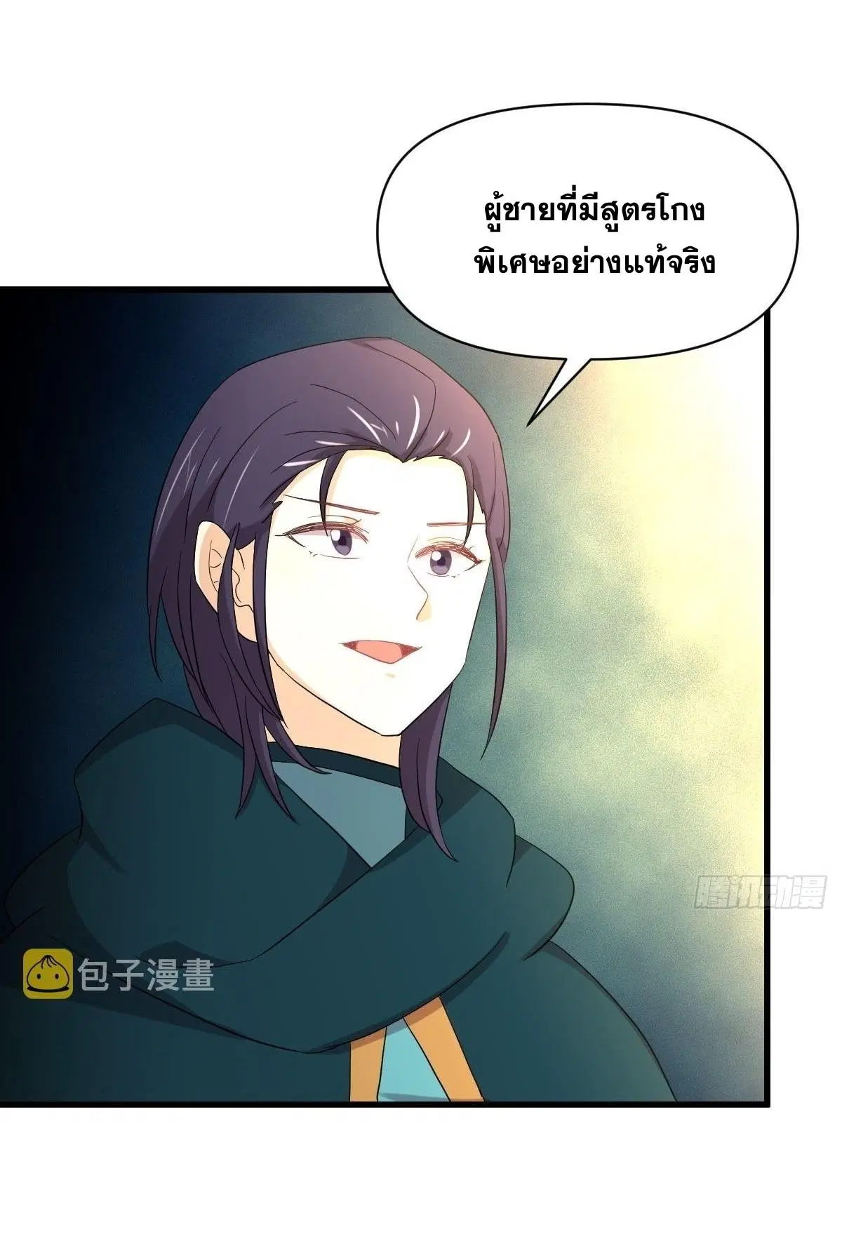 Immortal Swordsman in the Reverse World ตอนที่ 346 — page 47 of 50