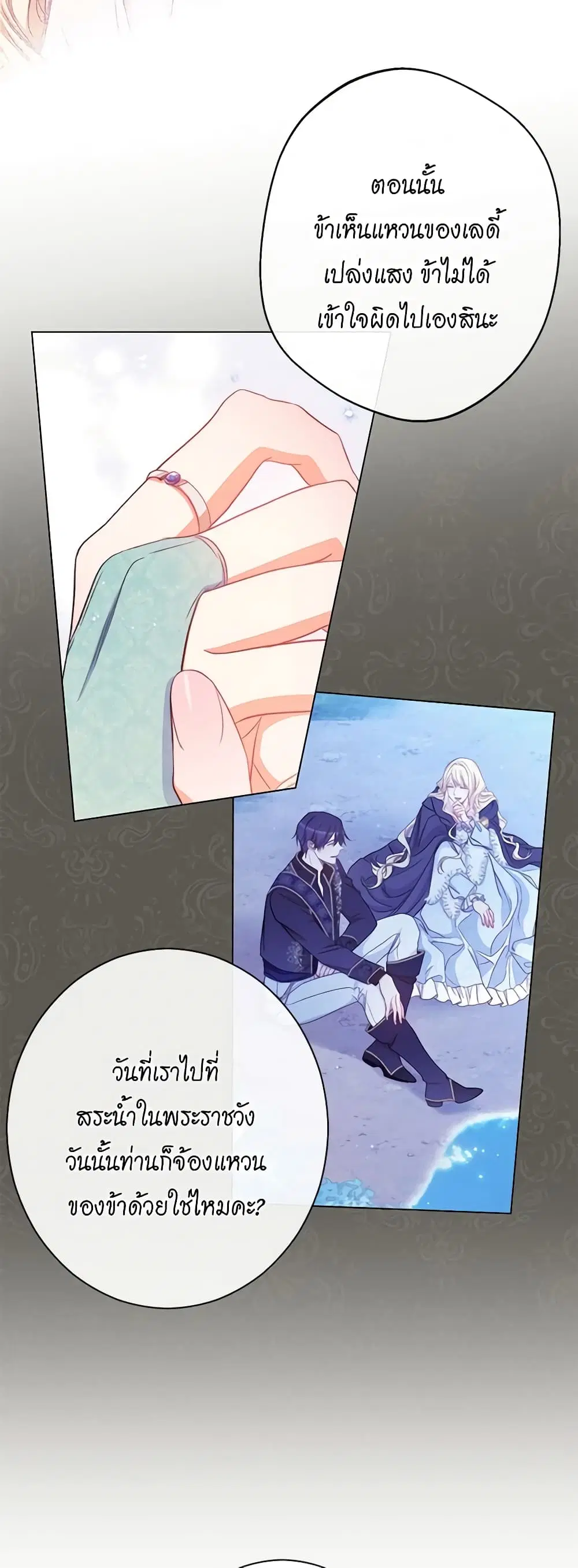 The Villainess Turns the Hourglass ตอนที่ 79 — page 14 of 49
