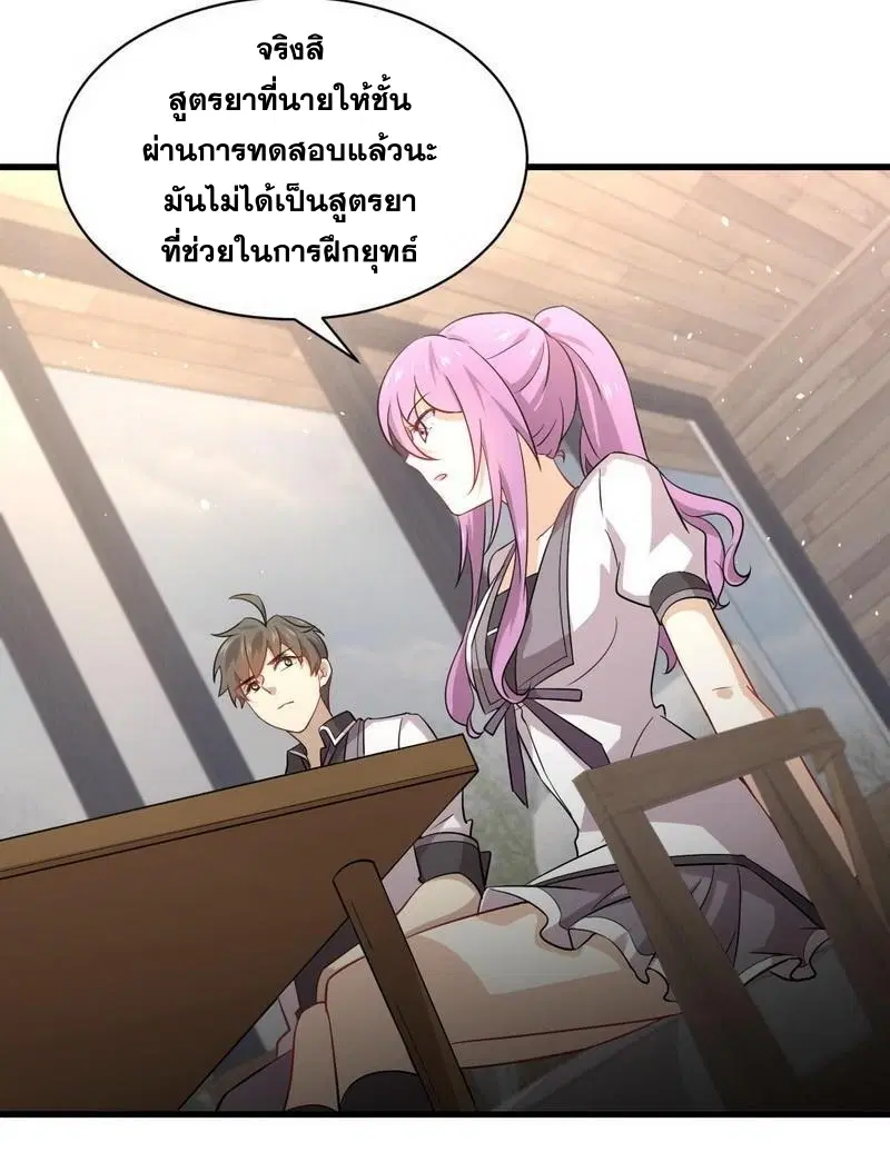 Immortal Swordsman in the Reverse World ตอนที่ 52 — page 26 of 27