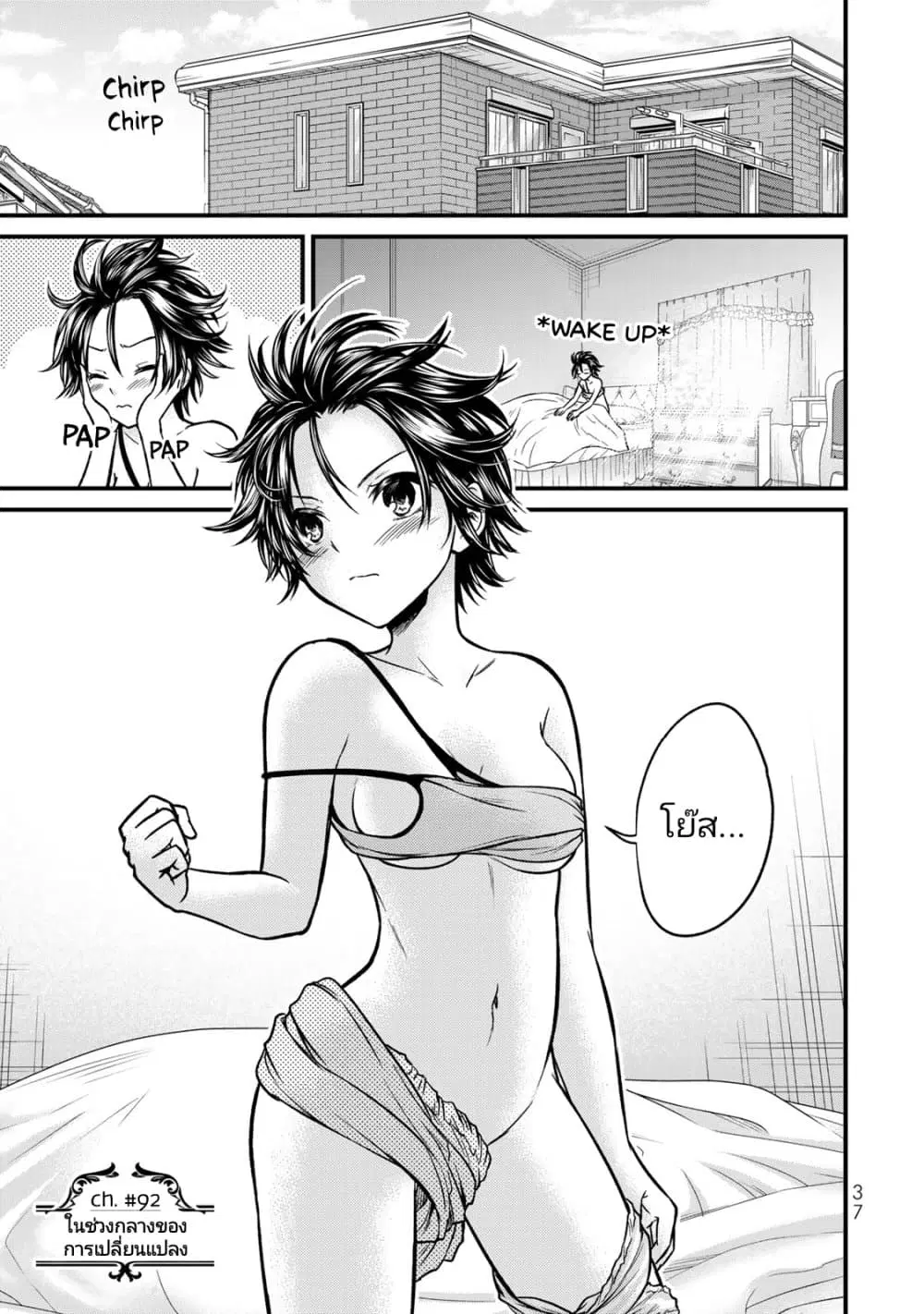 Ojousama no Shimobe ตอนที่ 92 — page 1 of 17
