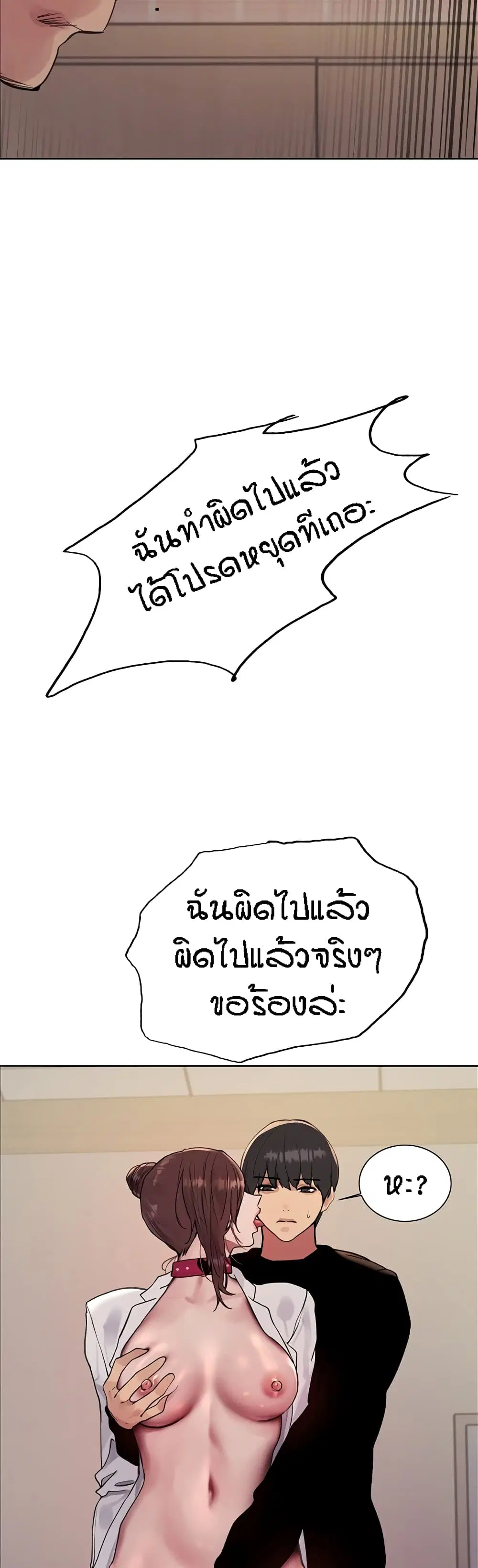 Sex-Stop Watch ตอนที่ 111 — page 16 of 42