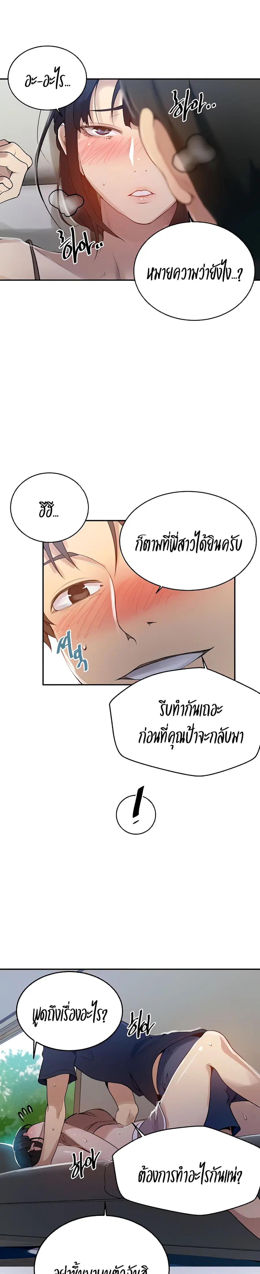 Secret Class ตอนที่ 128 — page 2 of 20