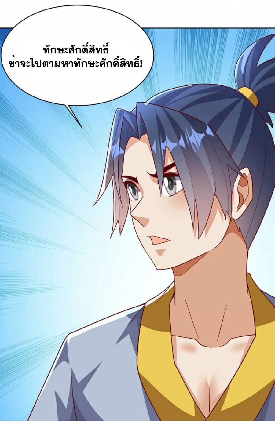 Wu Ni ตอนที่ 349 — page 17 of 36