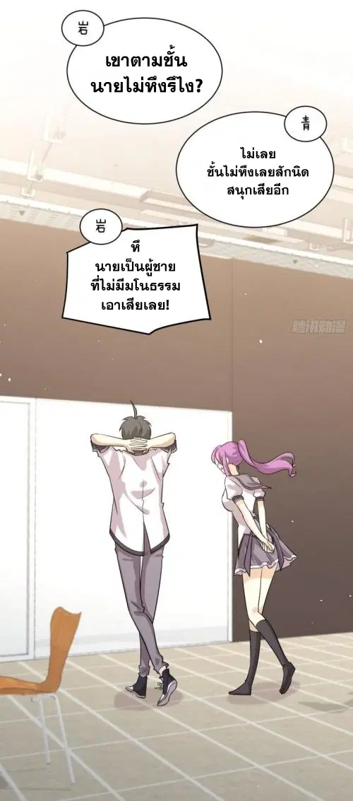 Immortal Swordsman in the Reverse World ตอนที่ 97 — page 15 of 38