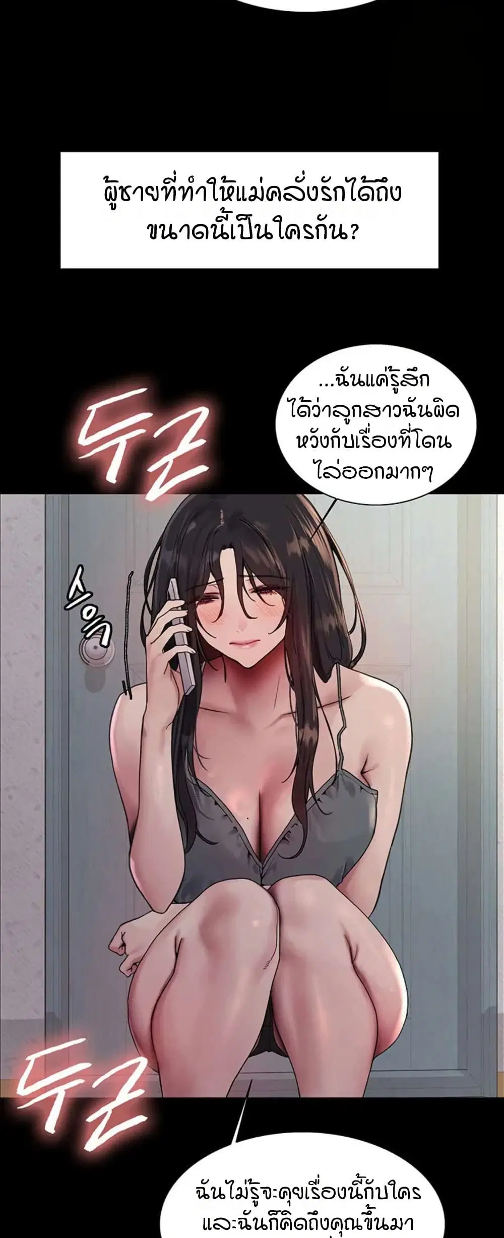 Sex-Stop Watch ตอนที่ 119 — page 15 of 52