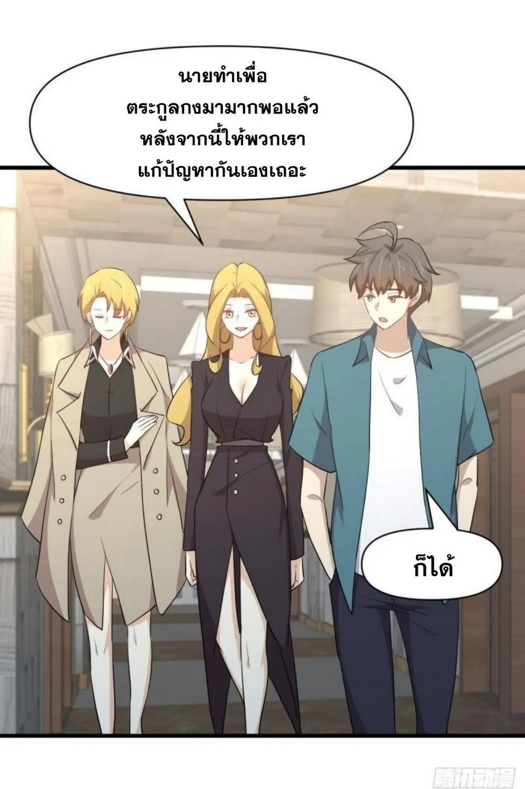 Immortal Swordsman in the Reverse World ตอนที่ 292 — page 35 of 45
