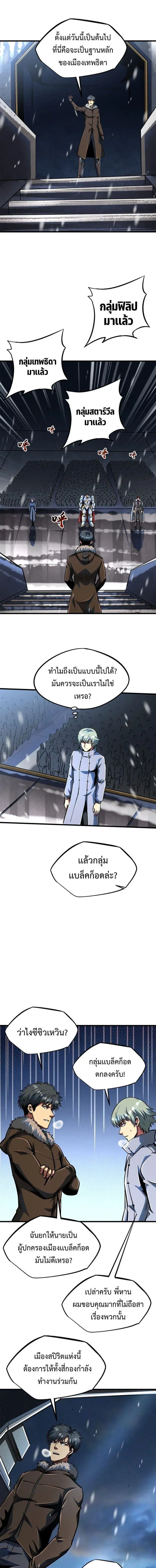 Super God Gene ตอนที่ 201 — page 10 of 11