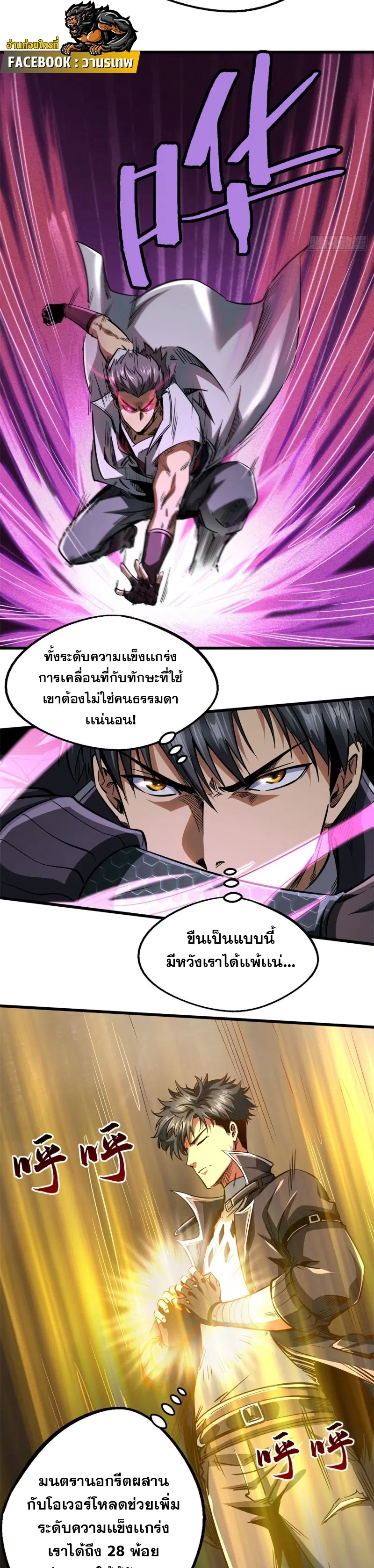 Super God Gene ตอนที่ 115 — page 11 of 19
