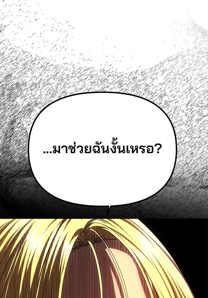 One Husband is Enough – เกมรักจับสามี ตอนที่ 83 — page 76 of 159