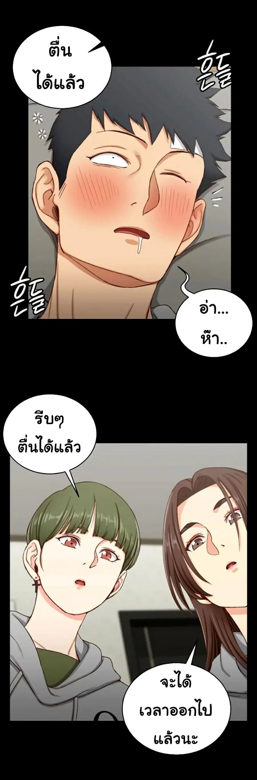 His Place ตอนที่ 88 — page 19 of 29