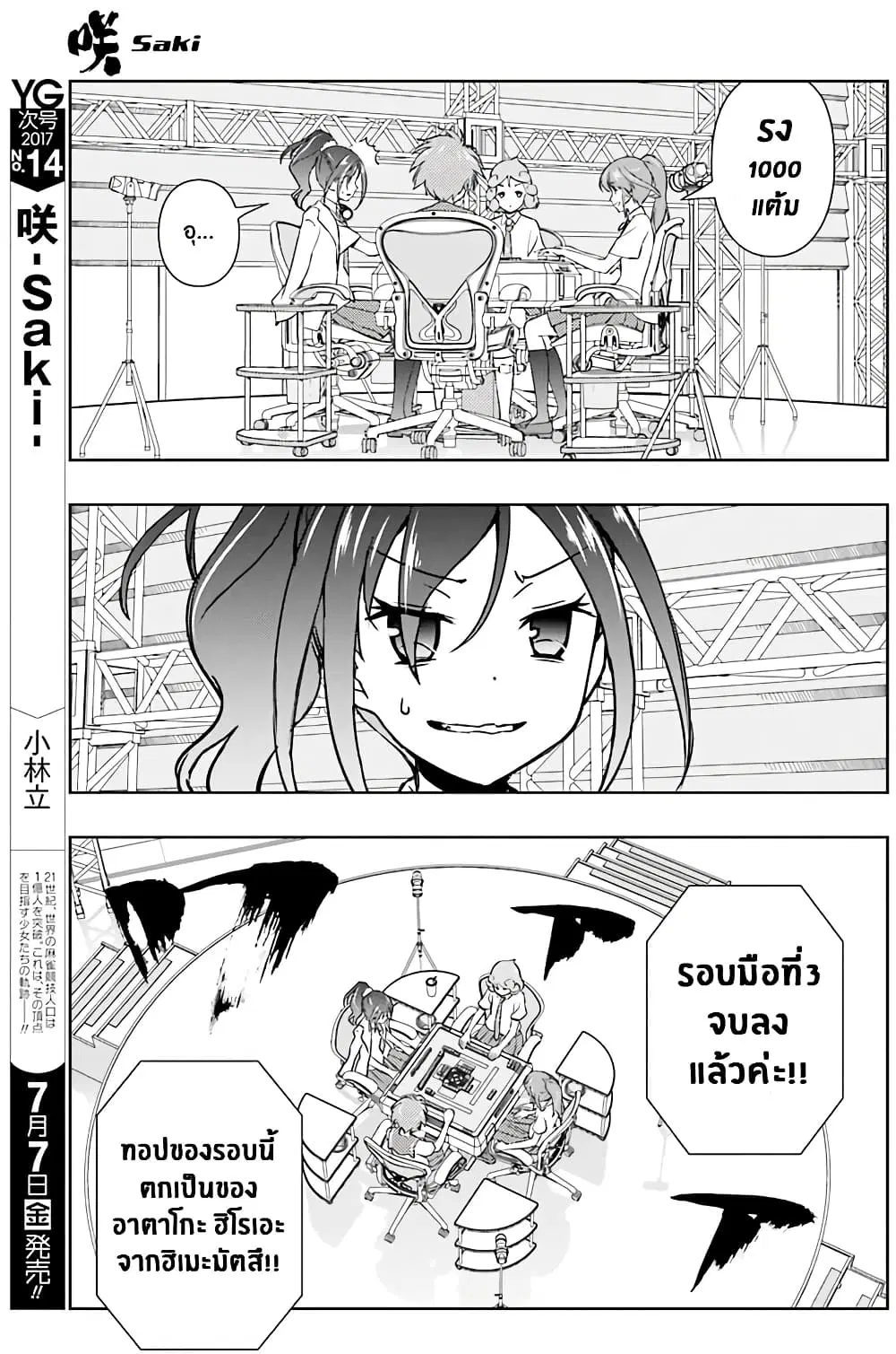 Saki ตอนที่ 177 — page 11 of 20