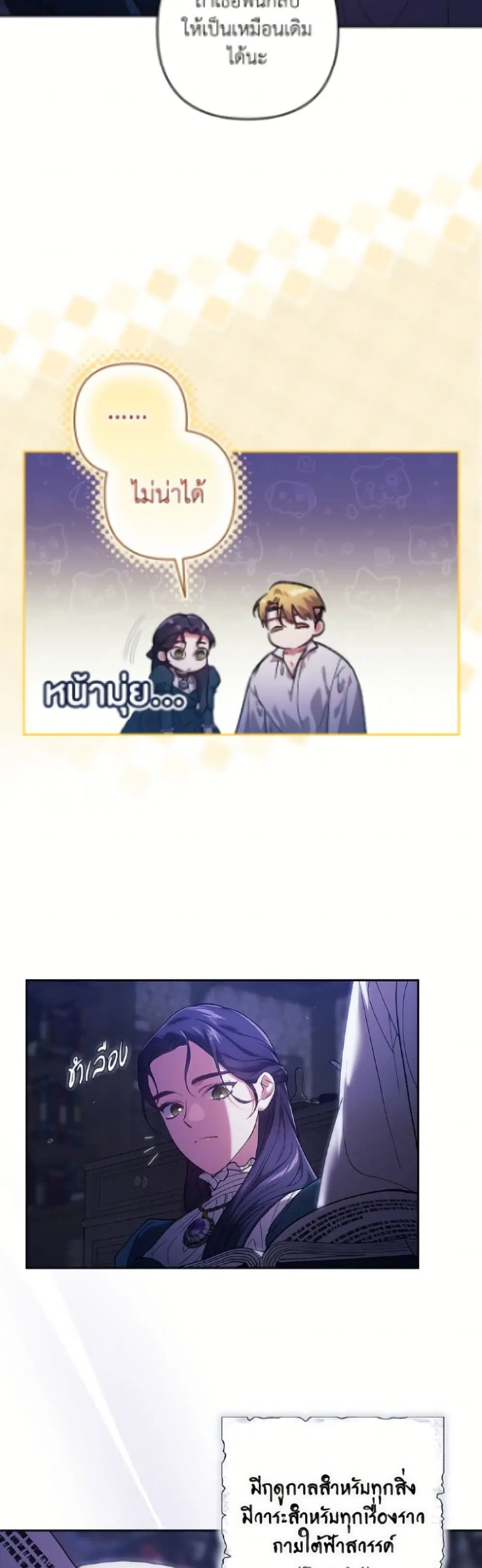 The Broken Ring – This Marriage Will Fail Anyway ตอนที่ 106 — page 32 of 52