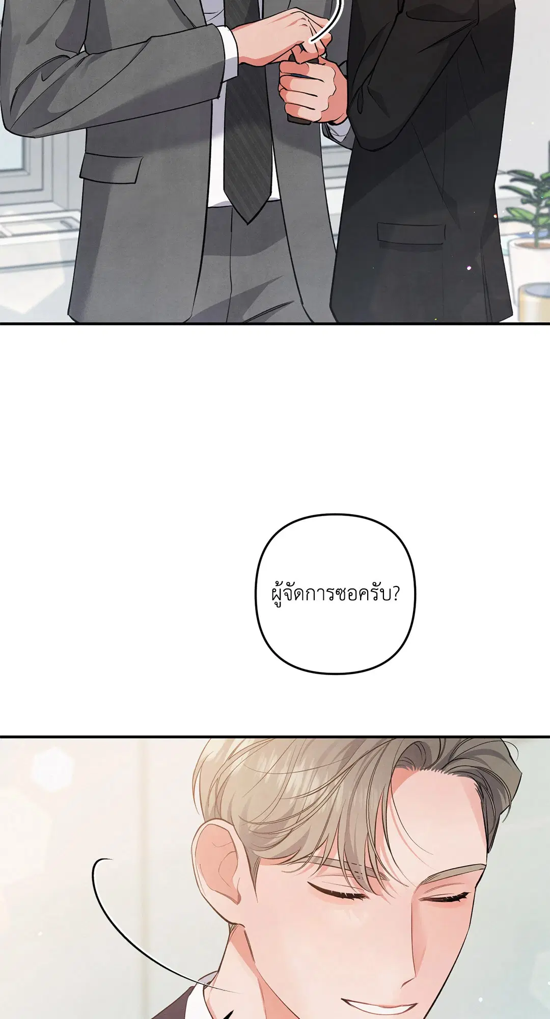 Roses and Champagne ตอนที่ 46 — page 44 of 67