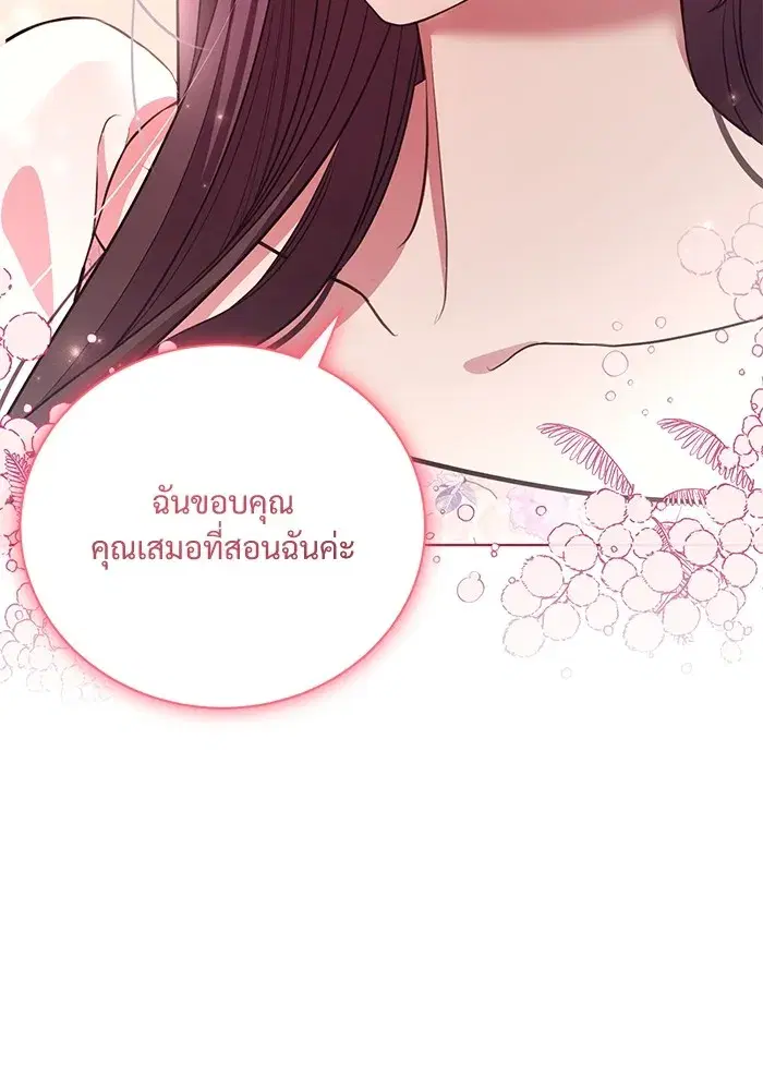 To My Husband’s Mistress ตอนที่ 14 — page 74 of 107