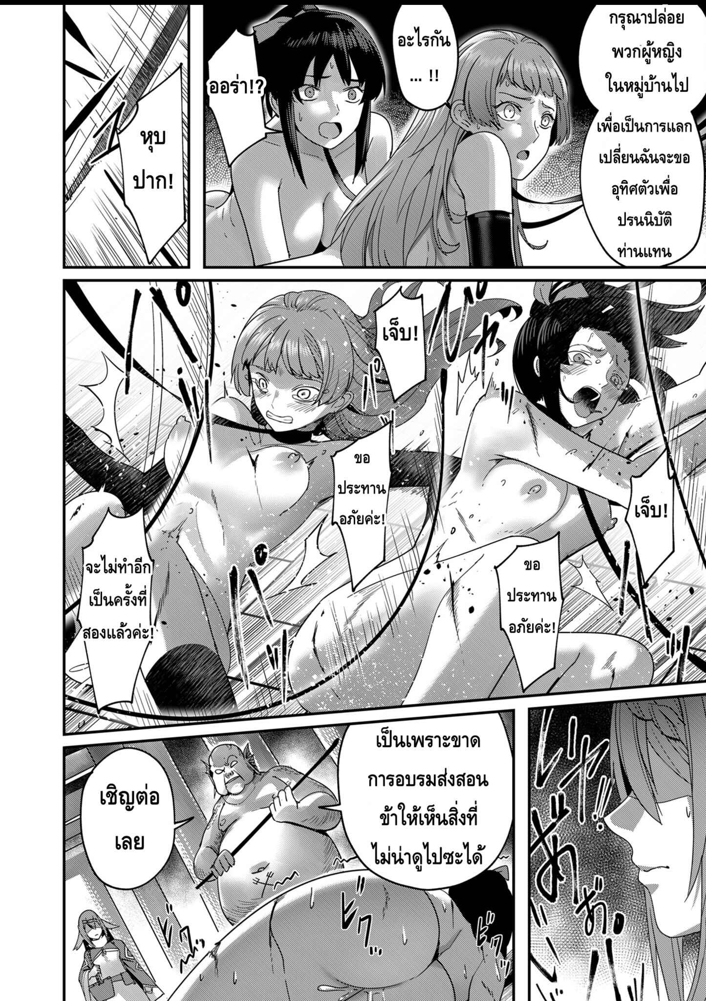 Kichiku Eiyuu Savage Hero วีรบุรุษปีศาจ ตอนที่ 8 — page 4 of 20