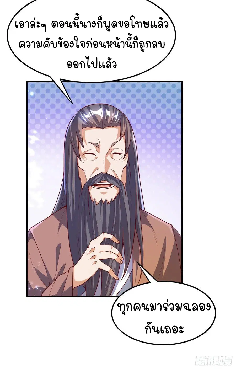 Wu Ni ตอนที่ 101 — page 26 of 37