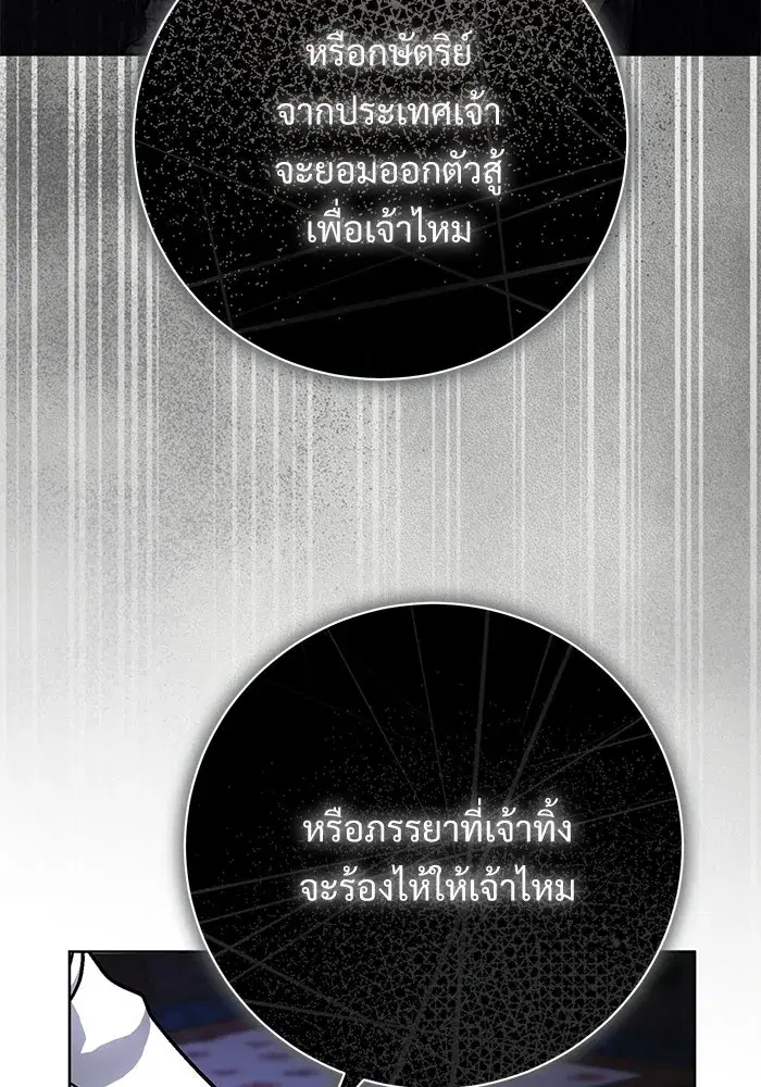 To My Husband’s Mistress ตอนที่ 117 — page 52 of 127