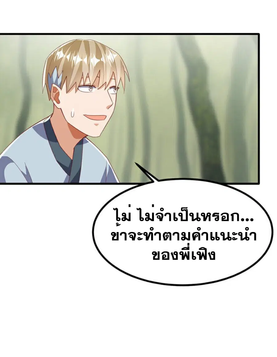 Wu Ni ตอนที่ 381 — page 16 of 38