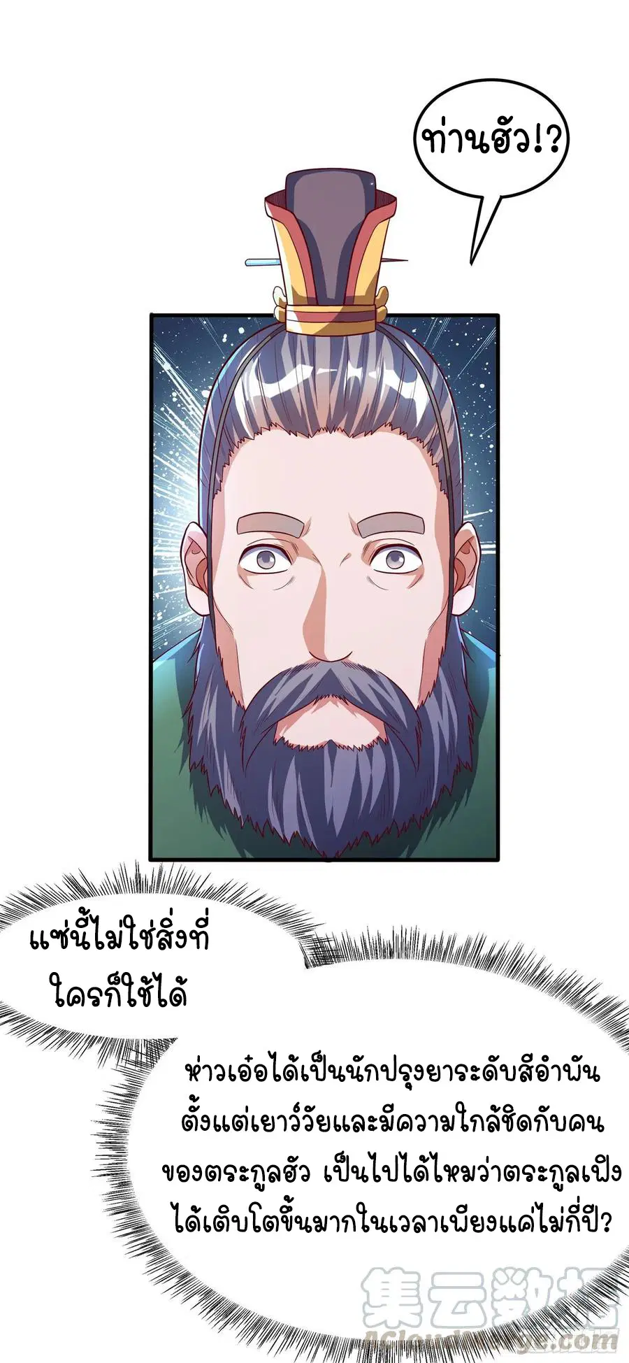 Wu Ni ตอนที่ 55 — page 15 of 31