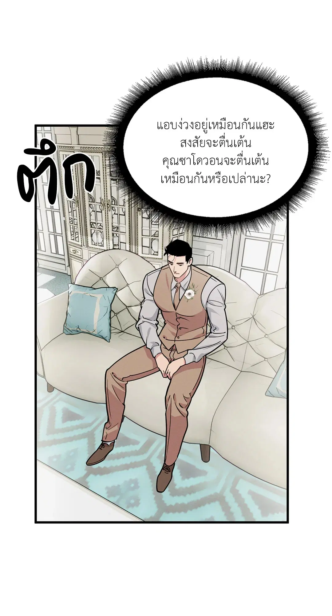 Full Volume ตอนที่ 76.52 — page 25 of 62