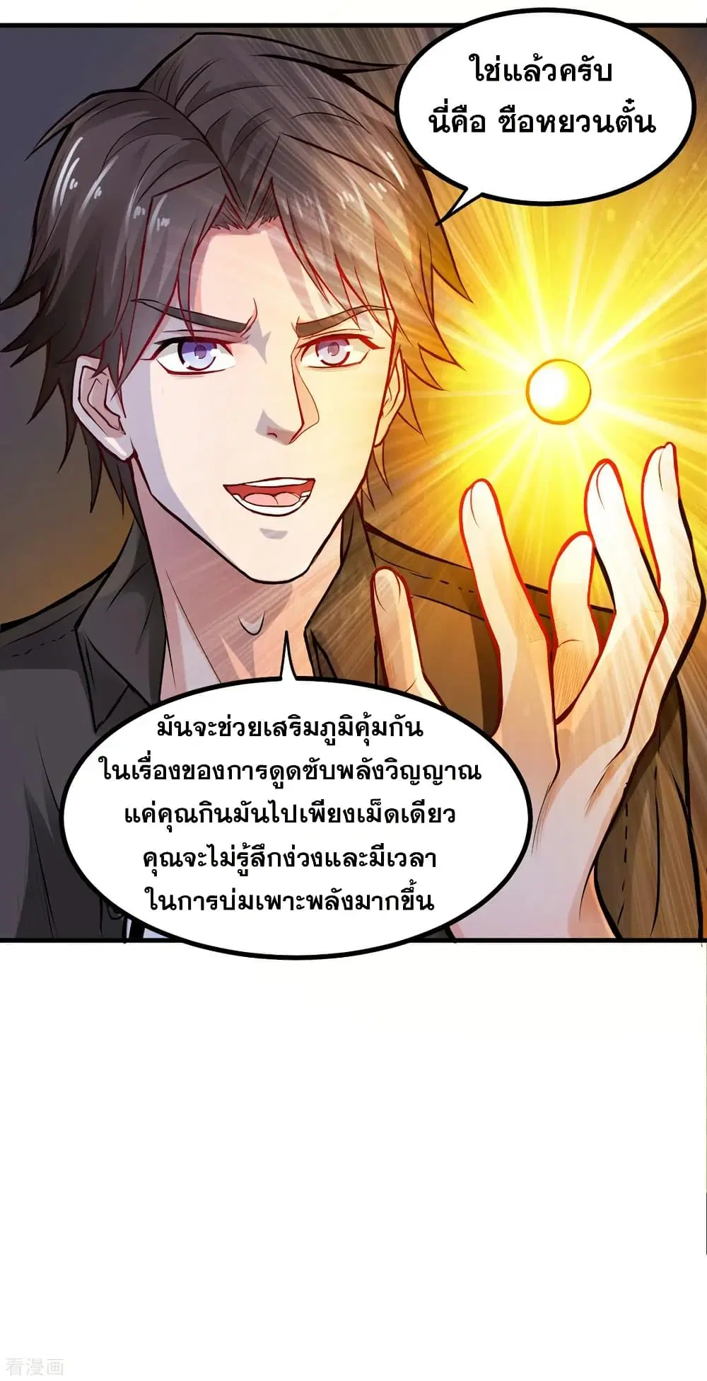 Peerless Doctor in the City ตอนที่ 120 — page 24 of 30